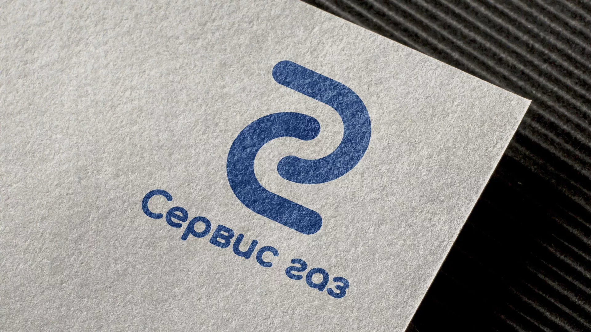 Разработка логотипа «Сервис газ» в Белоярском